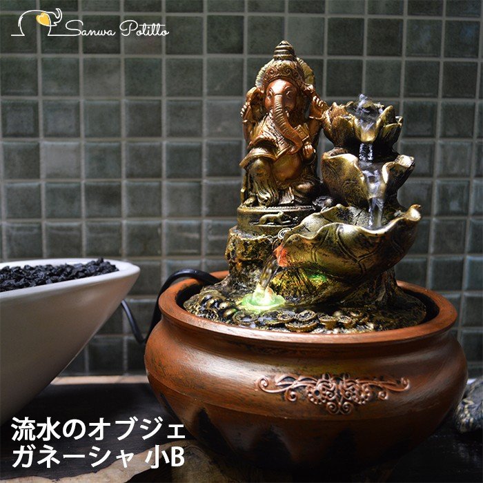 流水のオブジェ 縁起物 ガネーシャ 小B 置物 ガネーシャ像 夢を叶える