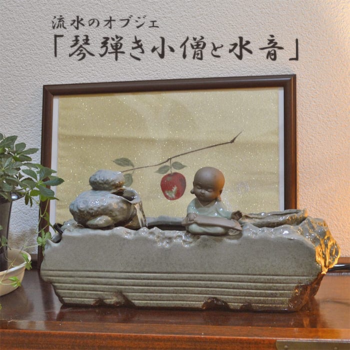 流水のオブジェ 琴弾き小僧と水音 AB18251 高さ17.5cm 置き物