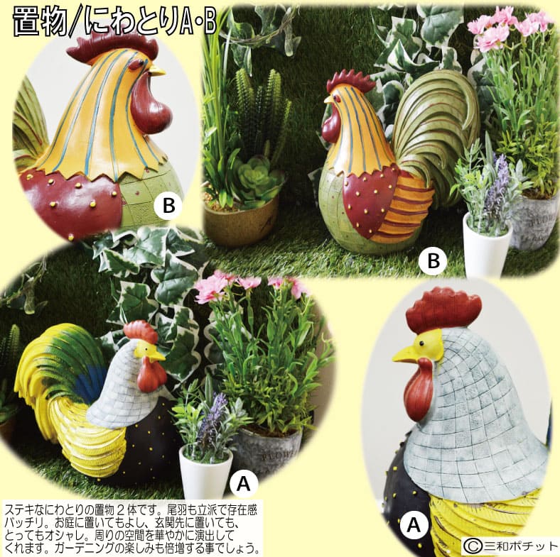 ニワトリ にわとり カラフル ガーデニング 置物 インテリア おしゃれ