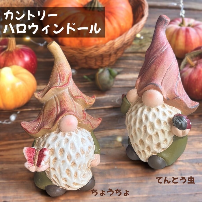 ハロウィンドール 小人 てんとう虫 ちょうちょ カントリー