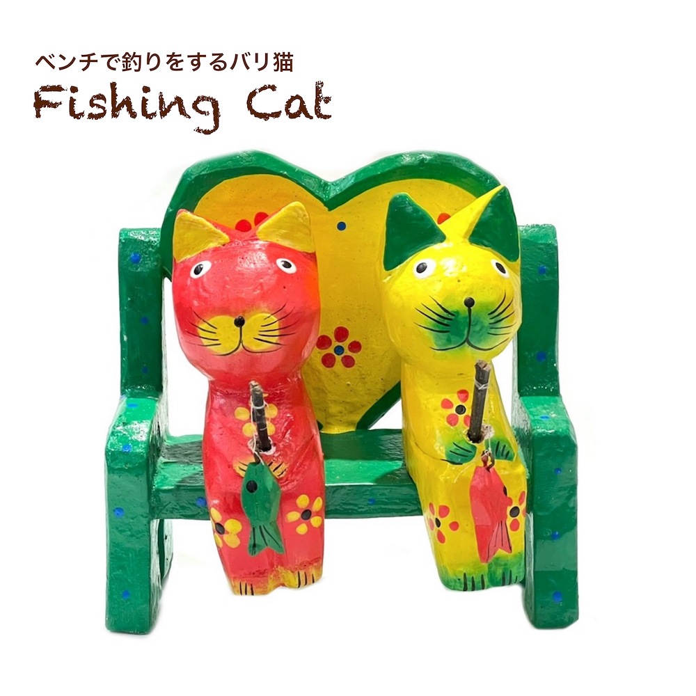 ベンチで釣りをするバリ猫 カラフル ねこ バリ猫 手作り バリ島