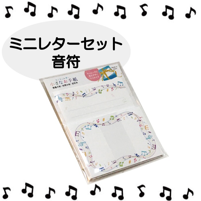 音楽テーマ メモ用紙・文房具セット CRUX 文具セット 5点セット ミュージックシュガーハーモニー柄