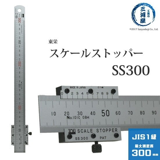 東栄工業 ( TOEI )　スケールストッパー 　SS300　バーニア・ストッパー付 φ 300mm ( 30cm )