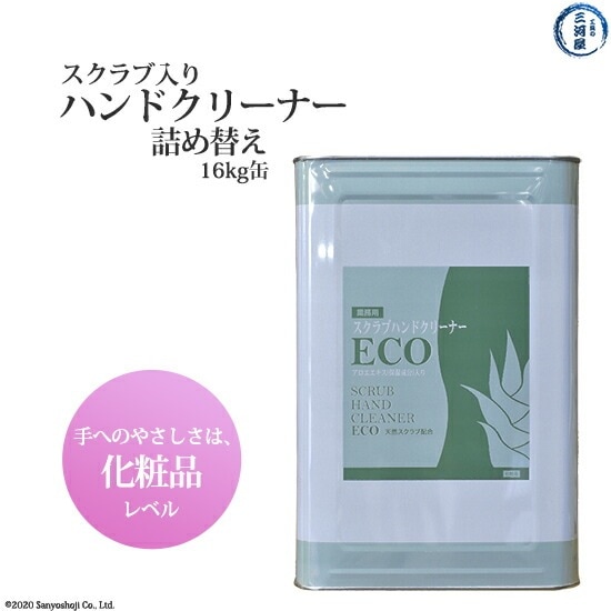 スクラブハンドクリーナー ECO　頑固な油汚れが驚くほど簡単に落ちる 詰替缶 16kg
