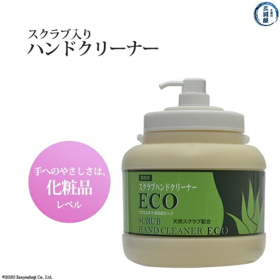 スクラブハンドクリーナー ECO　頑固な油汚れが驚くほど簡単に落ちる　eco 2.5kg本体