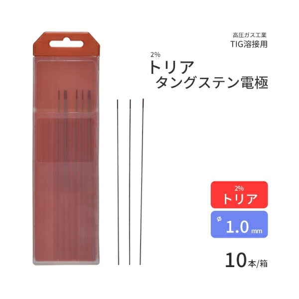 高圧ガス工業　TIG溶接 用 タングステン電極棒 トリタン 2％ トリア 入　φ 1.0mm 150mm 10本