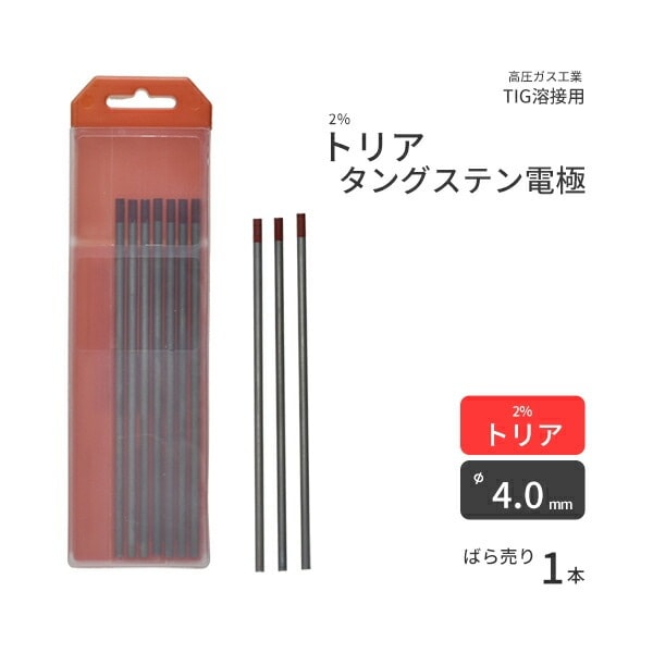 高圧ガス工業　TIG溶接 用 タングステン電極棒 トリタン 2％ トリア 入　φ 4.0mm 150mm ばら売り 1本