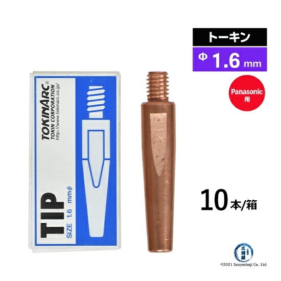 トーキン ( TOKIN )　Nチップ　TIP002004　パナソニック CO2 / MAG 溶接 トーチ 用 φ1.6mm 10本入