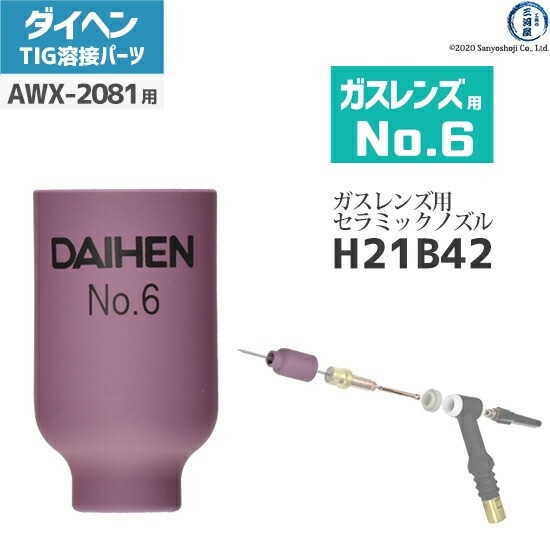 TIG溶接用品,TIG溶接トーチ部品,ダイヘン,ガスレンズ用ノズル,200A AWX