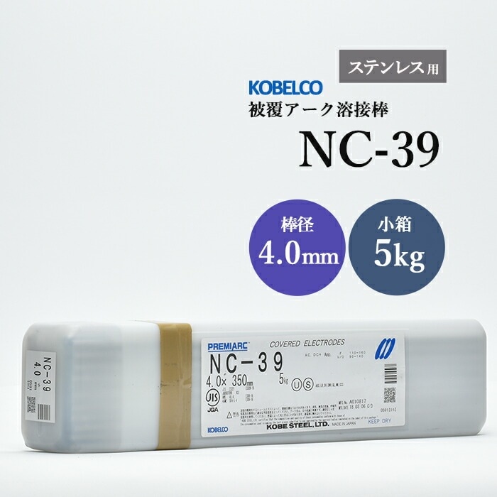 神戸製鋼 ( KOBELCO )　アーク溶接棒 　NC-39 ( NC39 )　ステンレス用 φ 4.0mm 350mm 小箱 5kg