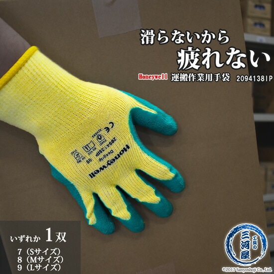 Honeywell ( ハネウェル )　運搬作業用手袋 デックス グリップ　2094138　1双