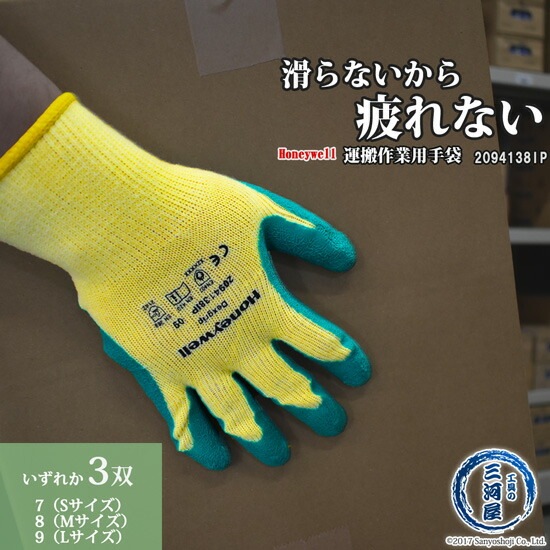 Honeywell ( ハネウェル )　運搬作業用手袋 デックス グリップ　2094138　3双