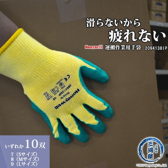 Honeywell ( ハネウェル )　運搬作業 用 手袋 デックス グリップ　2094138　10双