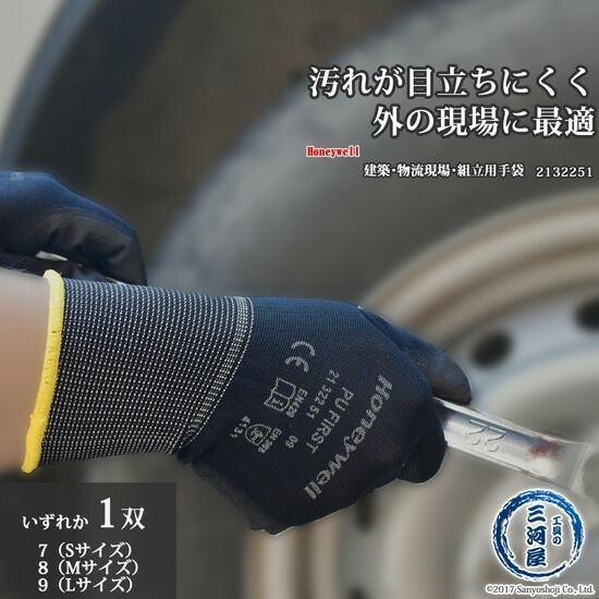 Honeywell ( ハネウェル )　汚れの目立ちにくい 作業用手袋 ヴァーディゴ ブラック (旧： PUファースト ブラック )　2132251　1双