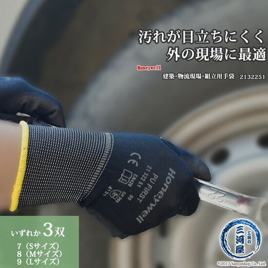 Honeywell ( ハネウェル )　汚れの目立ちにくい 作業 用 手袋 ヴァーディゴ ブラック (旧： PUファースト ブラック )　2132251　3双