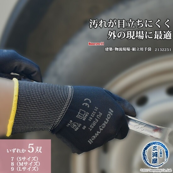 Honeywell ( ハネウェル )　汚れの目立ちにくい 作業用 手袋 ヴァーディゴ ブラック (旧： PUファースト ブラック )　2132251　5双