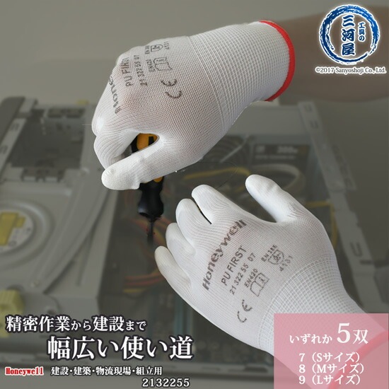 Honeywell ( ハネウェル )　室内作業用手袋 PUファースト ホワイト ( ピュアホワイト )　2132255　5双