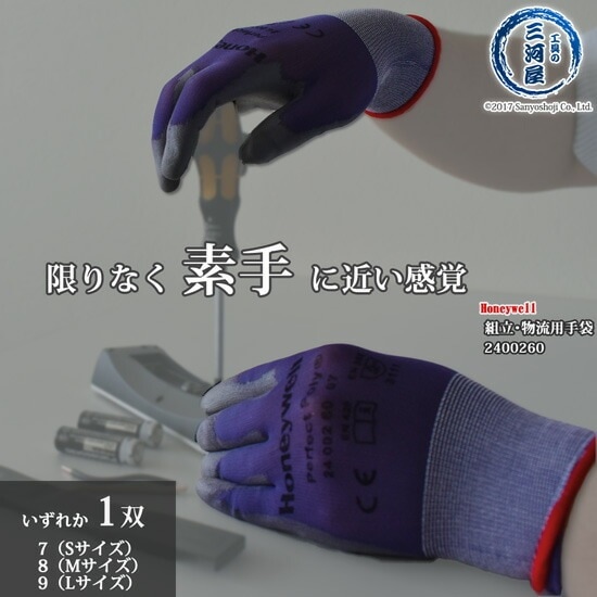 Honeywell ( ハネウェル )　精密作業用手袋 パーフェクト ポリスキン　2400260　1双