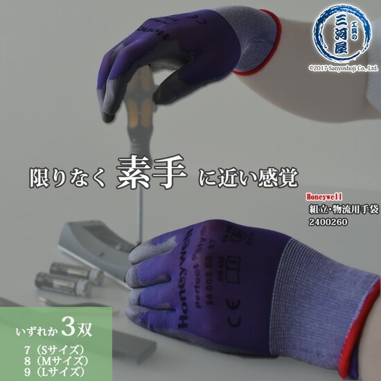 Honeywell ( ハネウェル )　精密作業用手袋 パーフェクト ポリスキン　2400260　3双