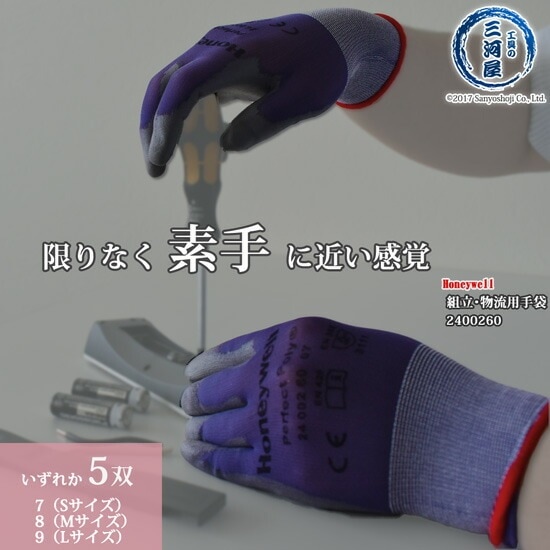 Honeywell ( ハネウェル )　精密作業 用 手袋 パーフェクト ポリスキン　2400260　5双