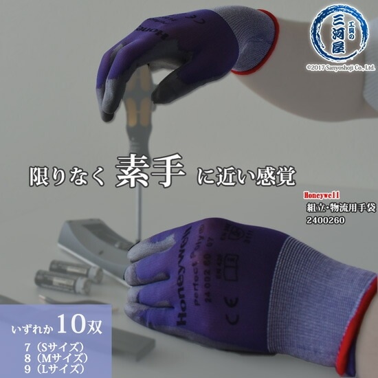Honeywell ( ハネウェル )　精密作業用 手袋 パーフェクト ポリスキン　2400260　10双