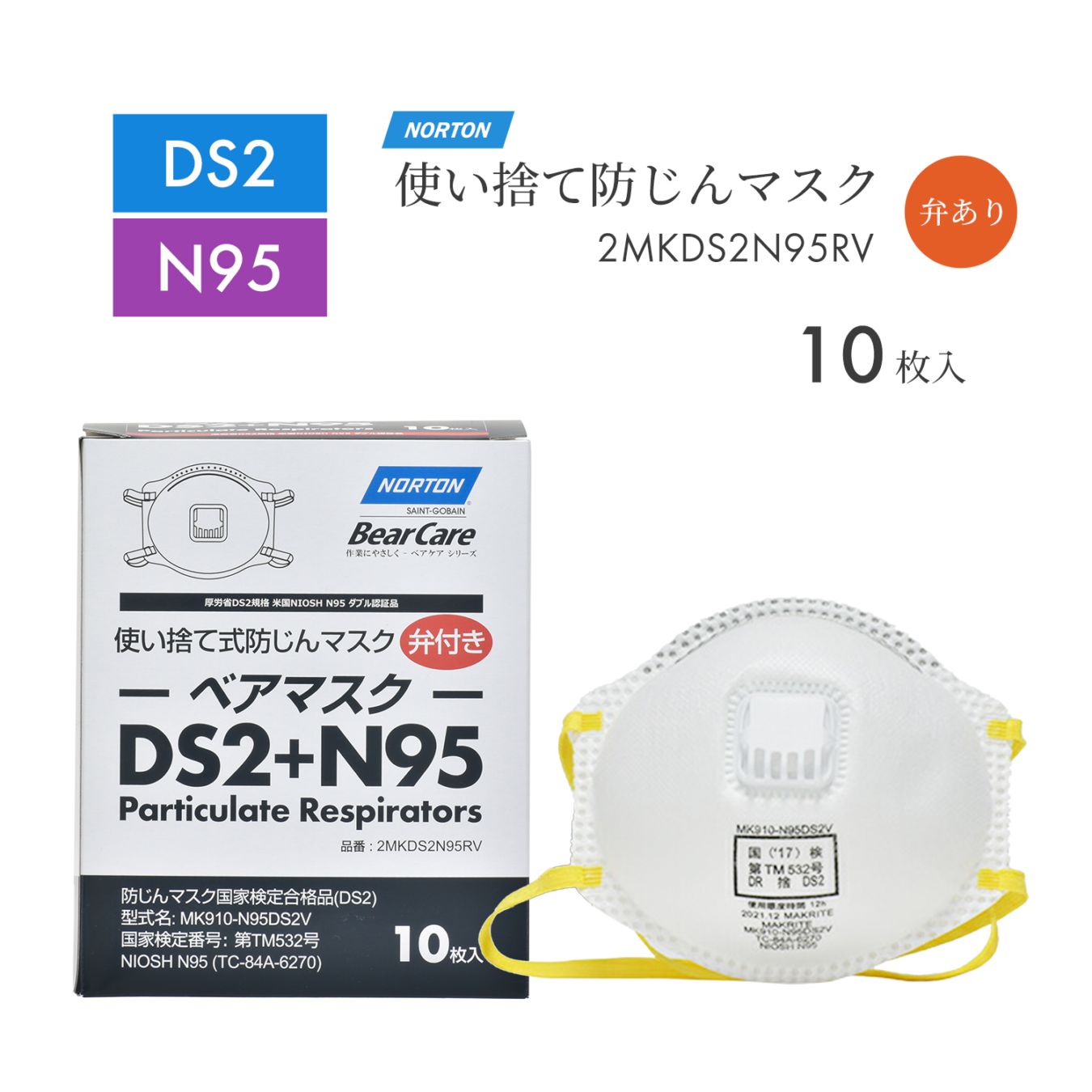 ノートン ( NORTON ) 使い捨て式 防じんマスク ベアマスク MK910-N95DS2V 排気弁あり 10枚/箱 DS2 + N95 合格品 ( 直送 ) 2MKDS2N95RV ( 代引き不可 )