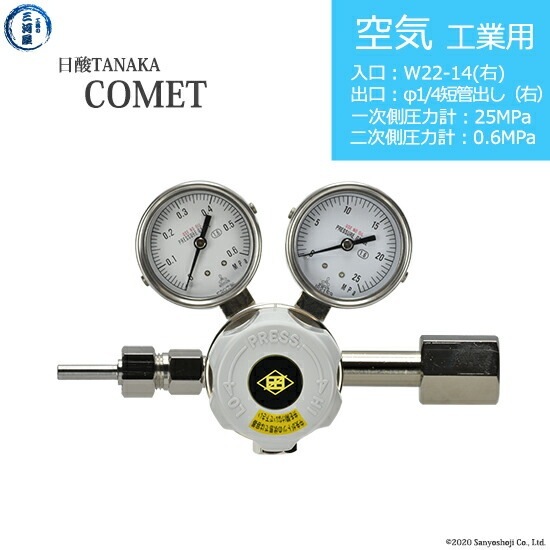 日酸TANAKA　高圧ガス調整器 ( レギュレーター ) COMET ( コメット )　AIR-IND-22R-M16R-25-06　代引き不可