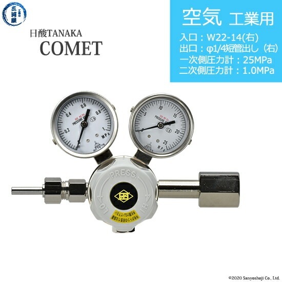 日酸TANAKA　高圧ガス調整器 ( レギュレーター ) COMET ( コメット )　AIR-IND-22R-M16R-25-10　代引き不可