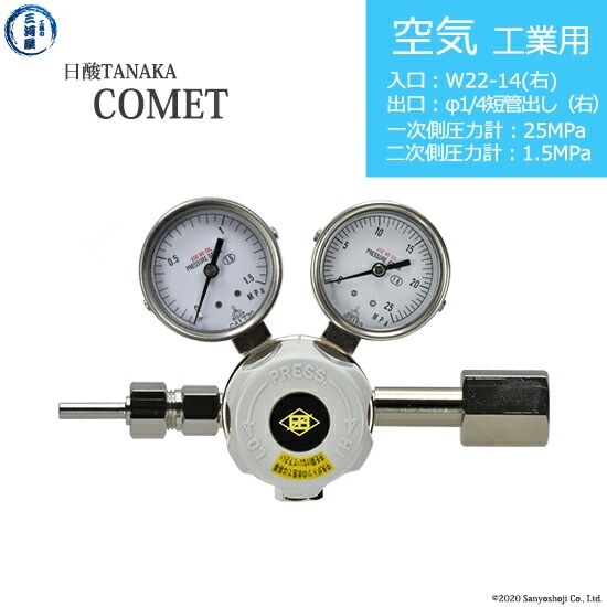 日酸TANAKA　高圧ガス調整器 ( レギュレーター ) COMET ( コメット )　AIR-IND-22R-M16R-25-16　代引き不可