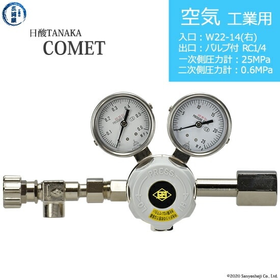 日酸TANAKA　高圧ガス調整器 ( レギュレーター ) COMET ( コメット )　AIR-IND-22R-NB14-25-06　代引き不可