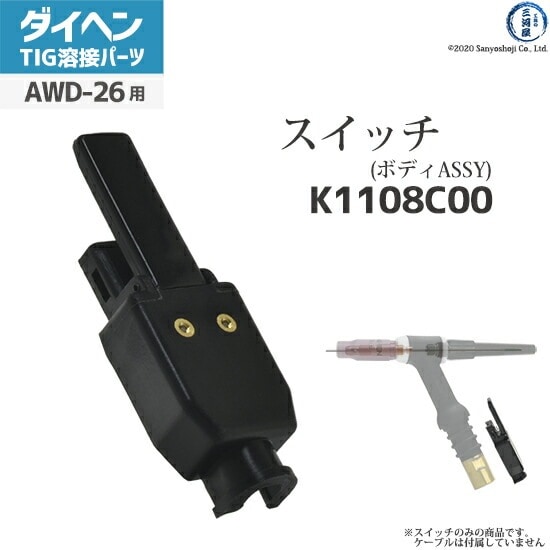 TIG溶接用品,TIG溶接トーチ部品,ダイヘン,トーチスイッチ | 工具の 