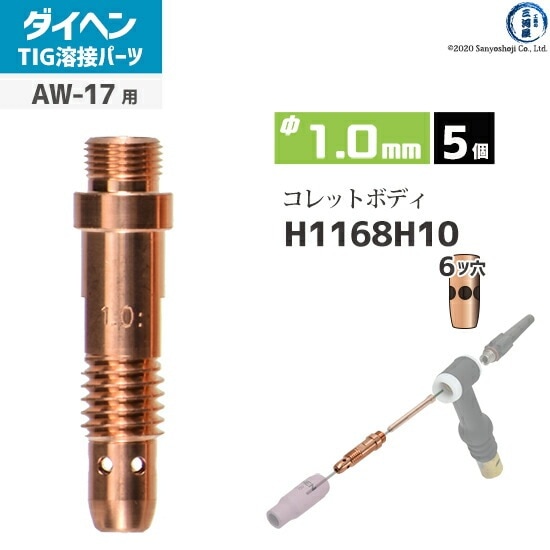 ダイヘン ( DAIHEN ) コレットボディ φ 1.0 mm H1168H10 6ツ穴 TIG