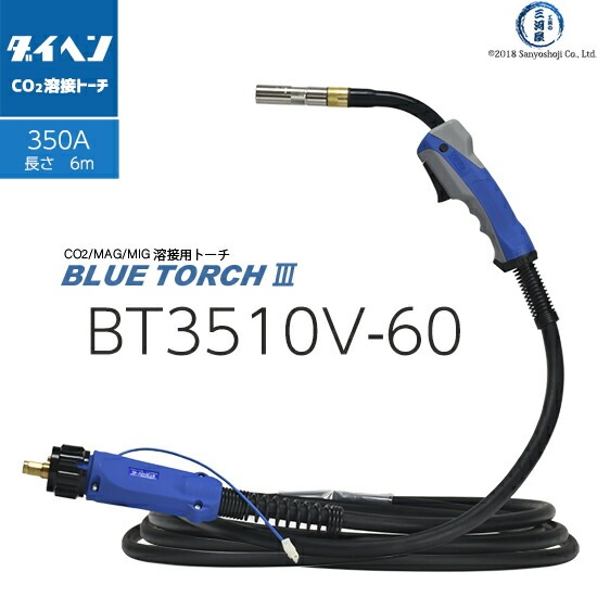 ダイヘン ( DAIHEN )　半自動 溶接 トーチ ブルートーチ 3 （ BLUE TORCH 3 ）　BT3510V-60　長さ 6 m 350 A用 電圧検出端子付