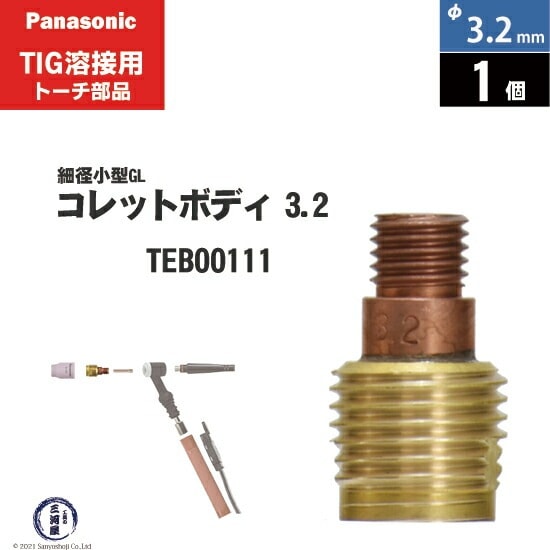 コレットボディ　コレット TIG用 コレットボディ 2.0mm WP-17、26、18用 10N31M適合 （150A