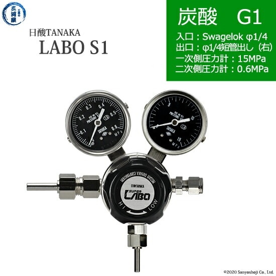 日酸TANAKA　高圧ガス調整器 ( レギュレーター ) LABO-S1 SUS ( ラボ )　CO2-G1-SW14-M16R-15-06　代引き不可