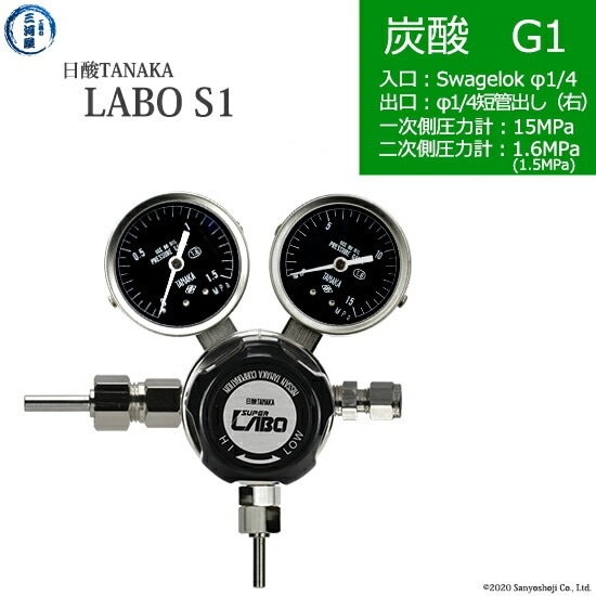 日酸TANAKA　高圧ガス調整器 ( レギュレーター ) LABO-S1 SUS ( ラボ )　CO2-G1-SW14-M16R-15-16　代引き不可