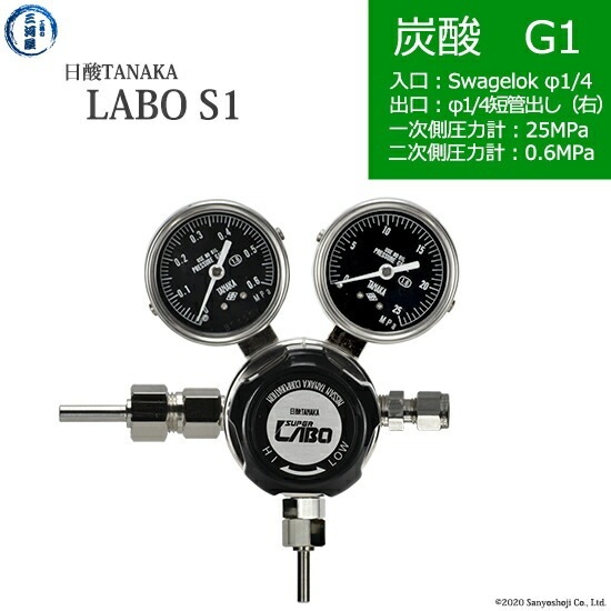 日酸TANAKA　高圧ガス調整器 ( レギュレーター ) LABO-S1 SUS ( ラボ )　CO2-G1-SW14-M16R-25-06　代引き不可
