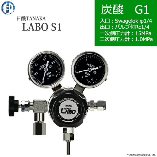 日酸TANAKA　高圧ガス調整器 ( レギュレーター ) LABO-S1 SUS ( ラボ )　CO2-G1-SW14-NB14-15-10　代引き不可