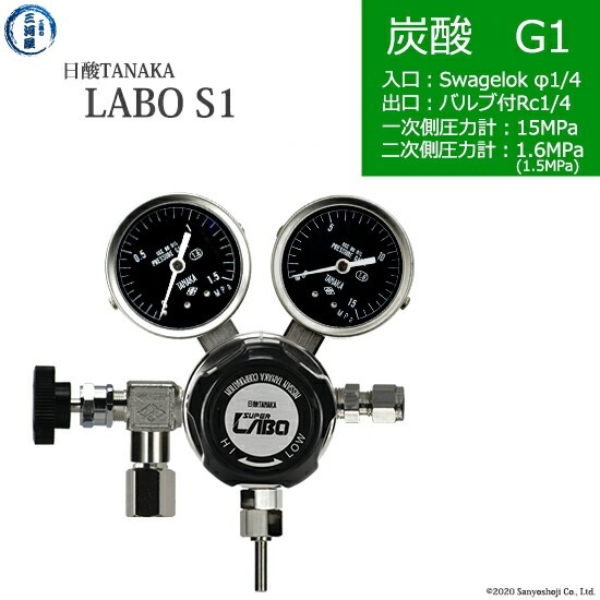 日酸TANAKA　高圧ガス調整器 ( レギュレーター ) LABO-S1 SUS ( ラボ )　CO2-G1-SW14-NB14-15-16　代引き不可