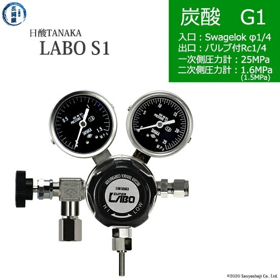 日酸TANAKA　高圧ガス調整器 ( レギュレーター ) LABO-S1 SUS ( ラボ )　CO2-G1-SW14-NB14-25-16　代引き不可
