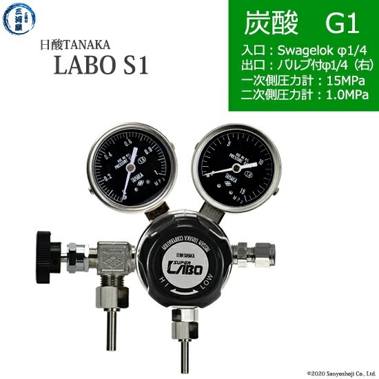 日酸TANAKA　高圧ガス調整器 ( レギュレーター ) LABO-S1 SUS ( ラボ )　CO2-G1-SW14-VM16R-15-10　代引き不可