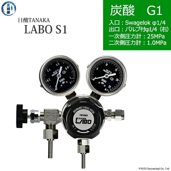 日酸TANAKA　高圧ガス調整器 ( レギュレーター ) LABO-S1 SUS ( ラボ )　CO2-G1-SW14-VM16R-25-10　代引き不可