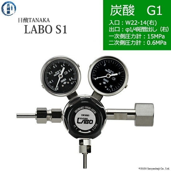 日酸TANAKA　高圧ガス調整器 ( レギュレーター ) LABO-S1 SUS ( ラボ )　CO2-G1-22R-M16R-15-06　代引き不可