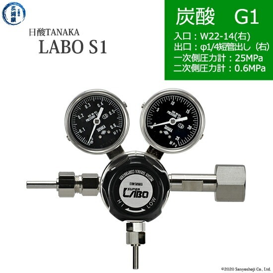 日酸TANAKA　高圧ガス調整器 ( レギュレーター ) LABO-S1 SUS ( ラボ )　CO2-G1-22R-M16R-25-06　代引き不可