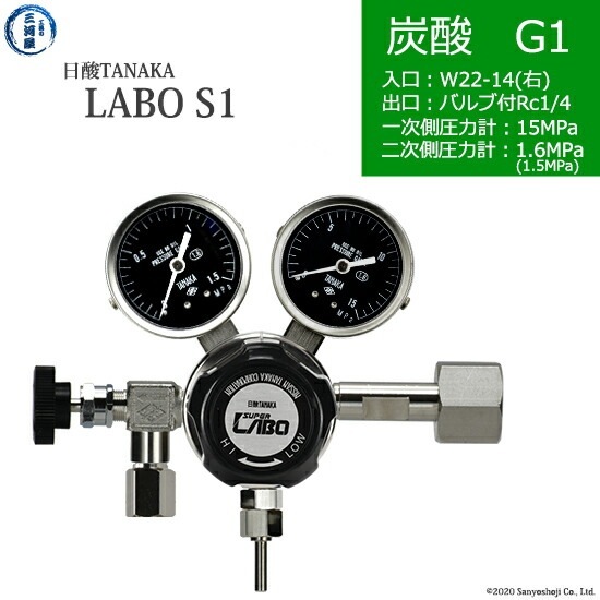 日酸TANAKA　高圧ガス調整器 ( レギュレーター ) LABO-S1 SUS ( ラボ )　CO2-G1-22R-NB14-15-16　代引き不可