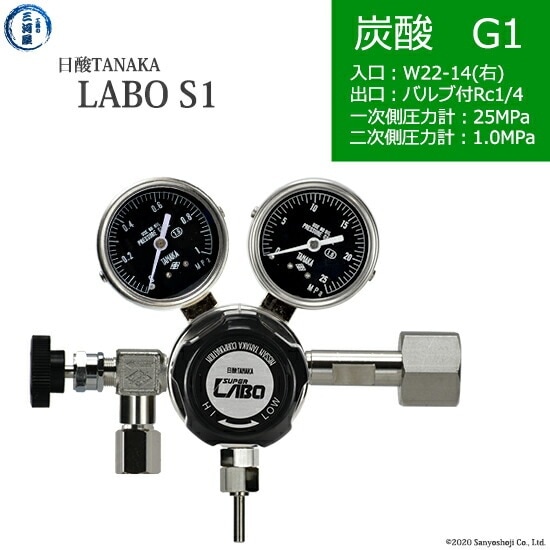 日酸TANAKA　高圧ガス調整器 ( レギュレーター ) LABO-S1 SUS ( ラボ )　CO2-G1-22R-NB14-25-10　代引き不可