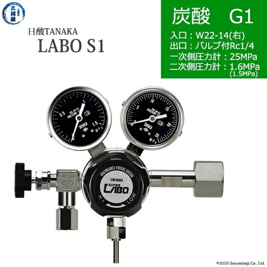 日酸TANAKA　高圧ガス調整器 ( レギュレーター ) LABO-S1 SUS ( ラボ )　CO2-G1-22R-NB14-25-16　代引き不可