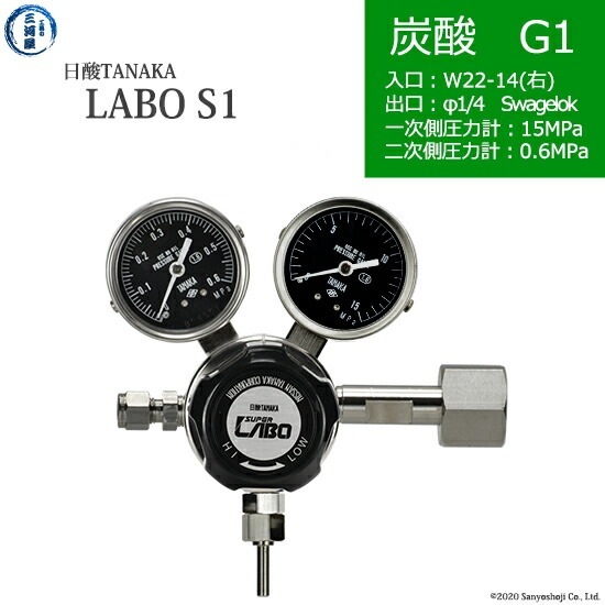 日酸TANAKA　高圧ガス調整器 ( レギュレーター ) LABO-S1 SUS ( ラボ )　CO2-G1-22R-SW14-15-06　代引き不可