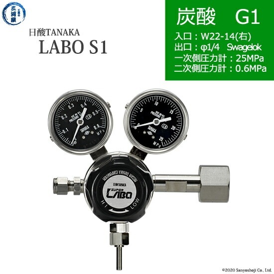 日酸TANAKA　高圧ガス調整器 ( レギュレーター ) LABO-S1 SUS ( ラボ )　CO2-G1-22R-SW14-25-06　代引き不可