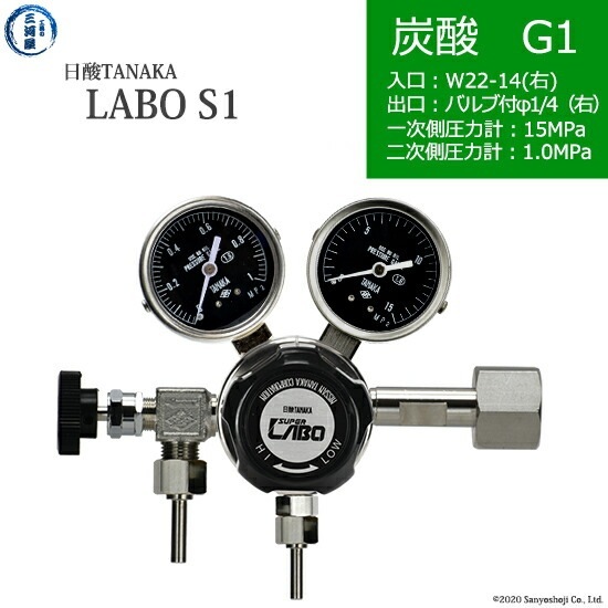 日酸TANAKA　高圧ガス調整器 ( レギュレーター ) LABO-S1 SUS ( ラボ )　CO2-G1-22R-VM16R-15-10　代引き不可